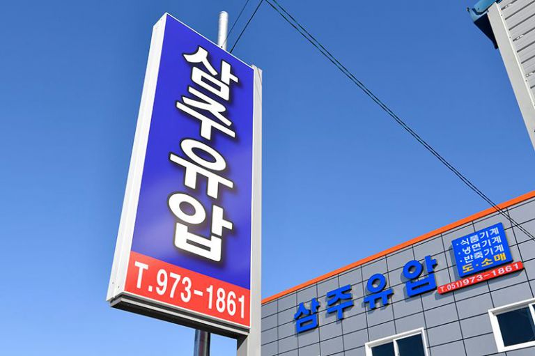 공장전경